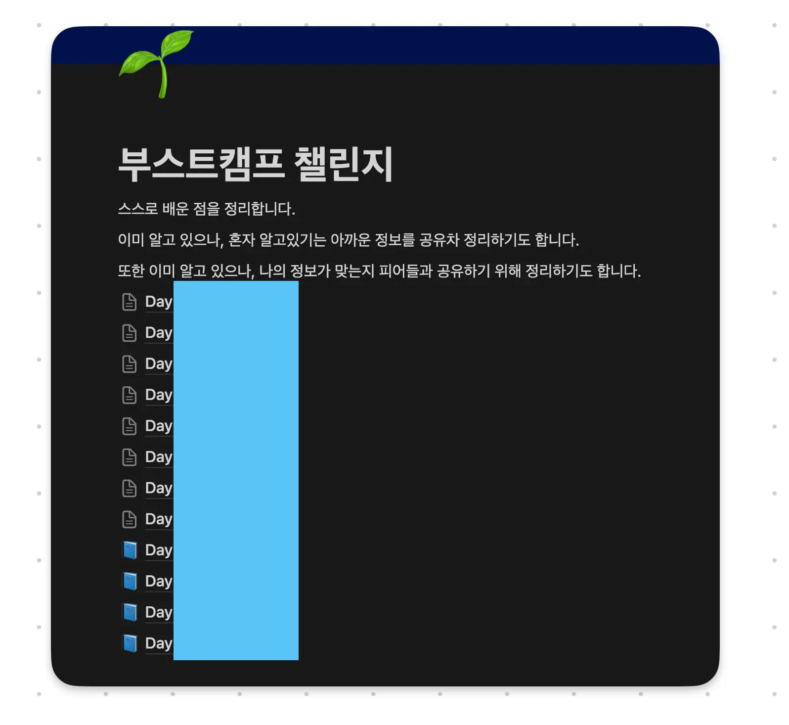 누가봐도 부실한 챌린지 시절 학습 기록들..ㅋㅋ